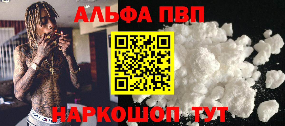 Уварово  Alpha-PVP VHQ  APVP мука  Альфа ПВП  Вход с VPN  A-PVP крисы CK 