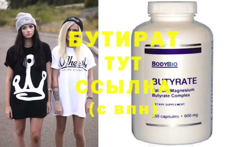 купить наркотики сайты  Уварово  Бутират Butirat 