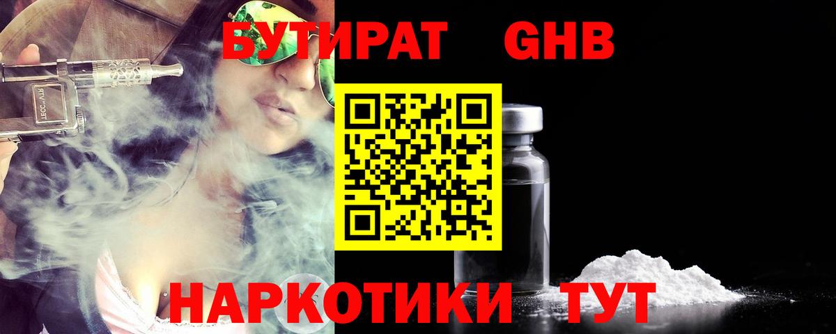Бутират бутик  Вход с VPN  Уварово 