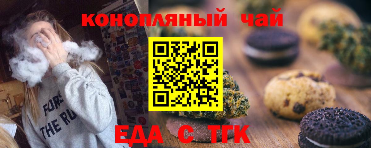 Печенье с ТГК конопля  Вход с VPN  Уварово 