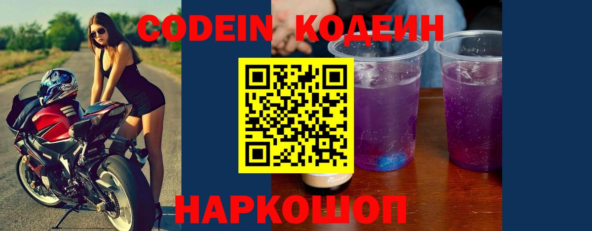 Codein Purple Drank  Codein Purple Drank  Уварово  Вход с VPN 