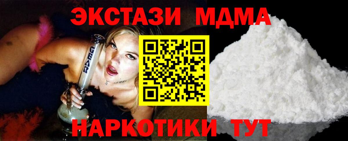 МДМА  Вход с VPN  Уварово  MDMA кристаллы  MDMA crystal 