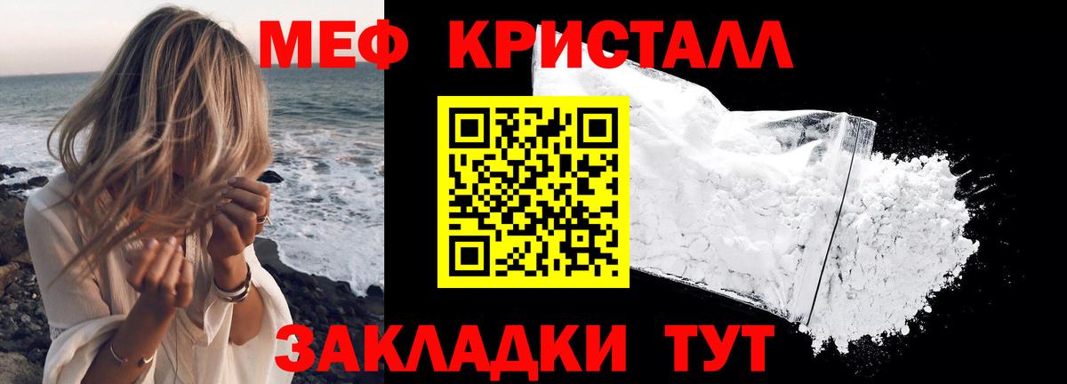 Уварово  МЕФ кристаллы  Вход с VPN  Мефедрон  Меф кристаллы 