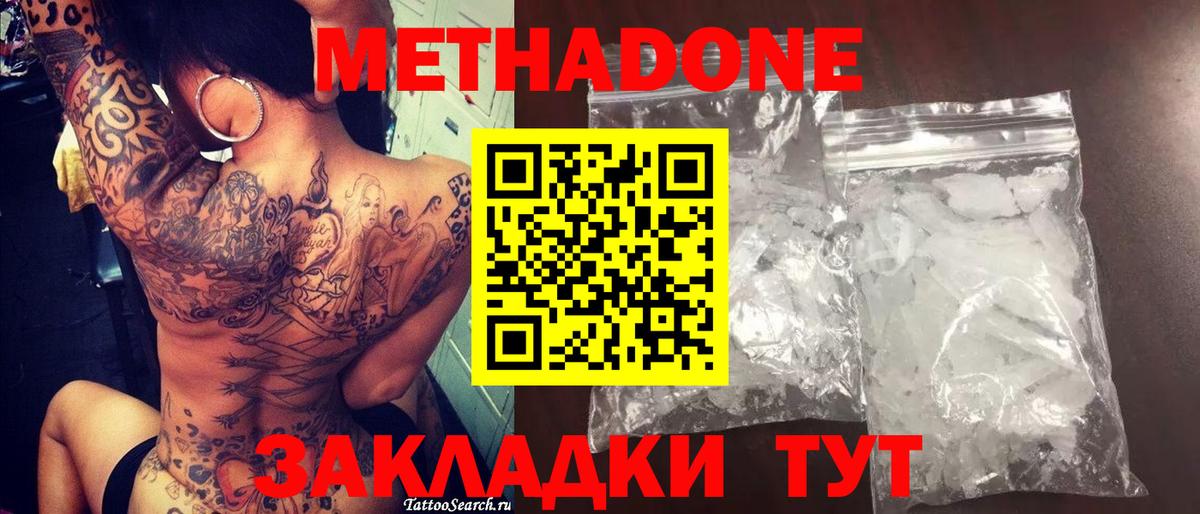Метадон белоснежный Уварово